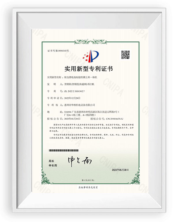 實用(yong)新(xin)型(xing)專(zhuan)利證(zheng)書